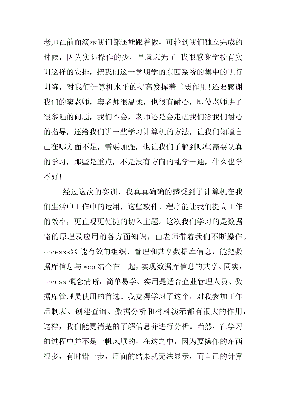 软件实训心得体会_1.docx_第4页