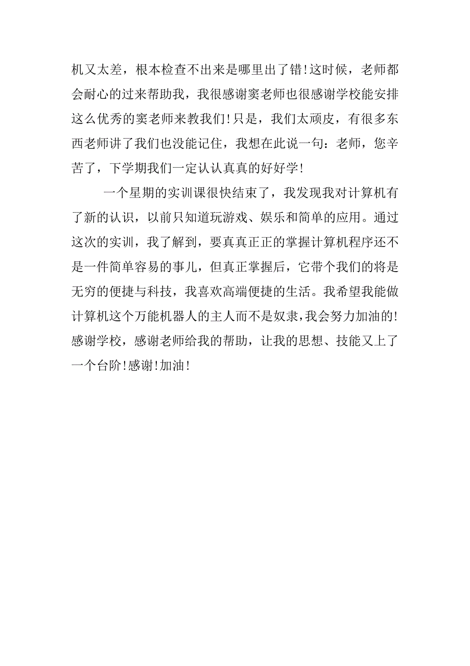 软件实训心得体会_1.docx_第5页