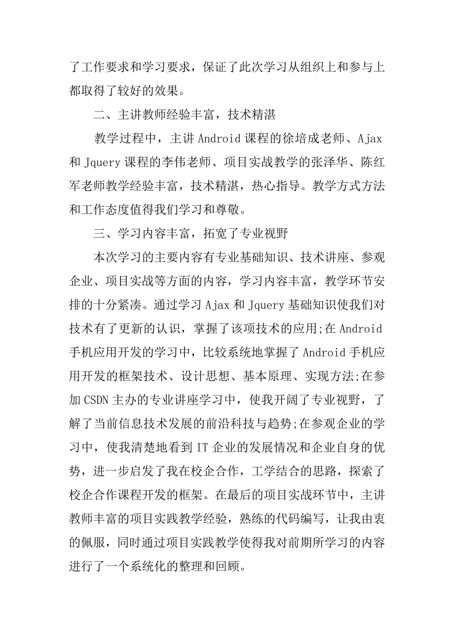 高职国培心得体会.docx_第3页