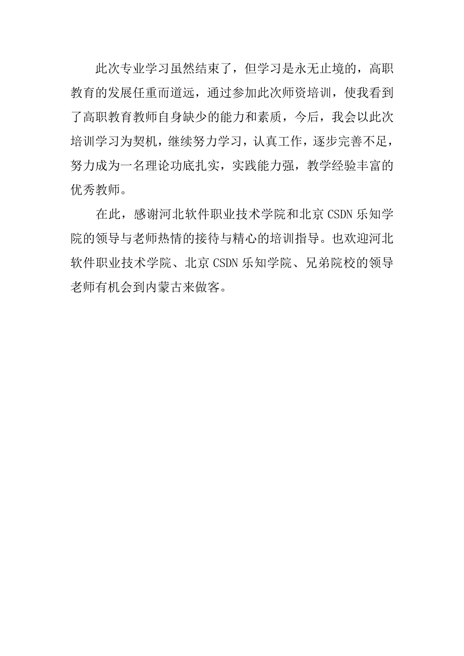 高职国培心得体会.docx_第4页