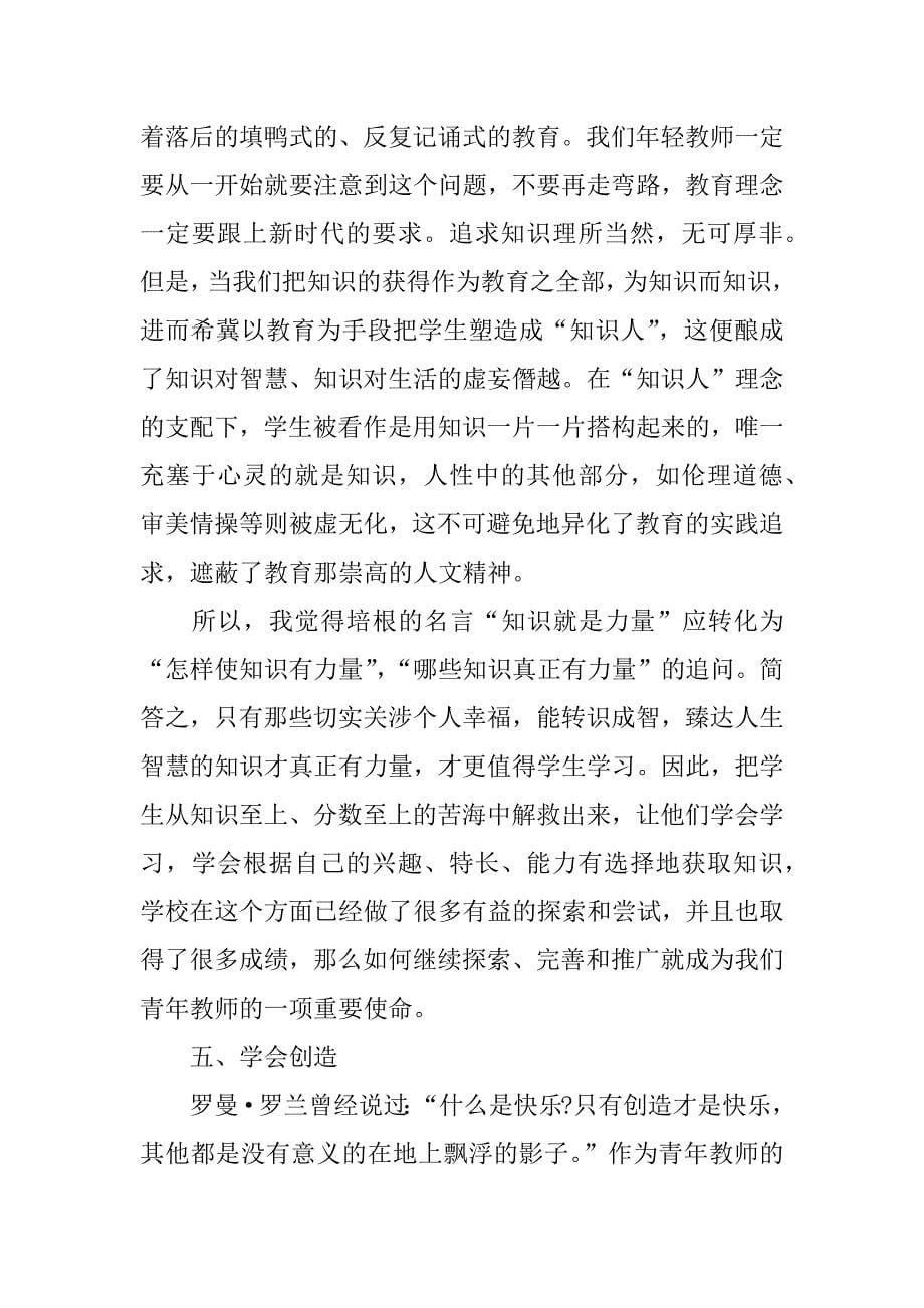 青年教师成长心得体会.docx_第5页