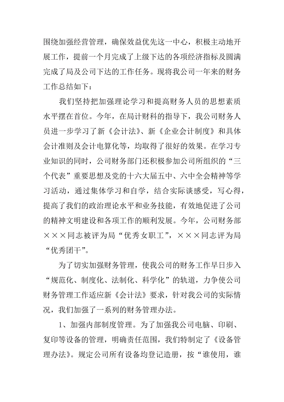 财务年终总结报告_1.docx_第3页