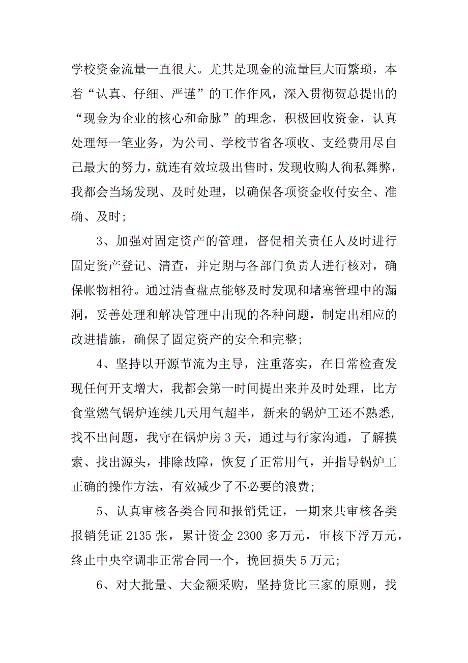 财务科长述职报告通用模板.docx_第2页