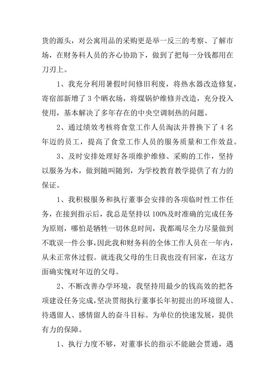 财务科长述职报告通用模板.docx_第3页