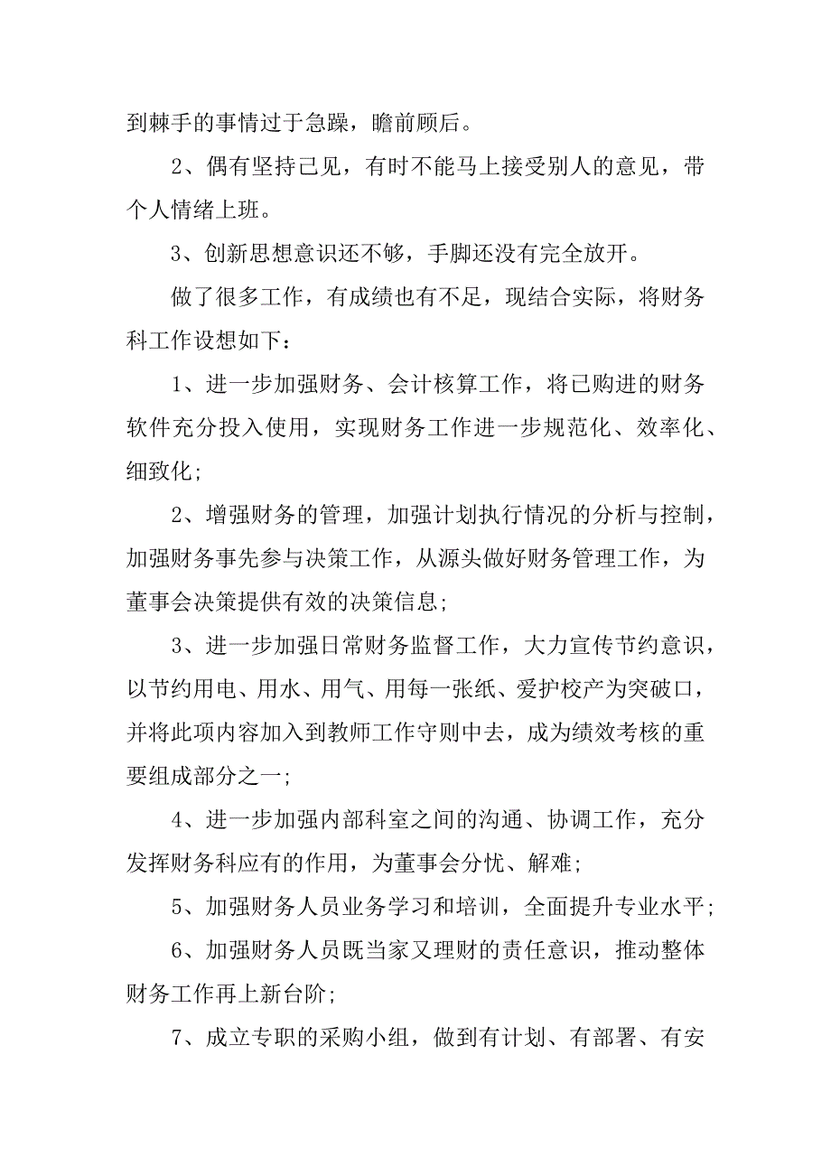 财务科长述职报告通用模板.docx_第4页