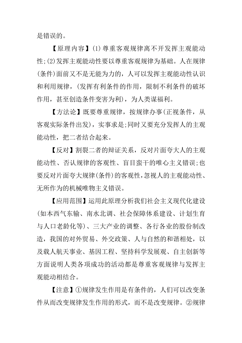 高中政治哲学原理的方法论总结.docx_第3页