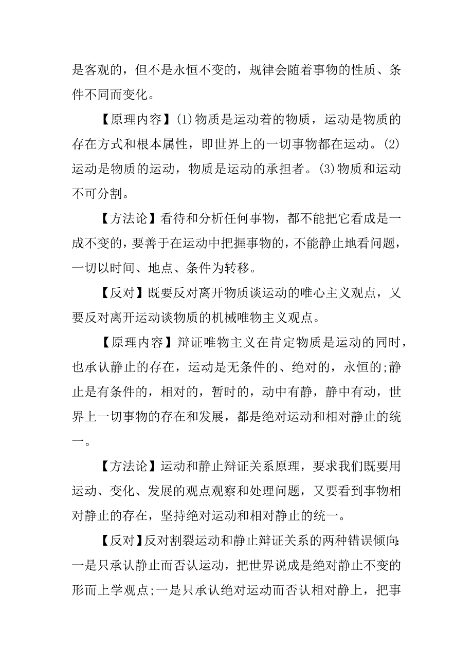 高中政治哲学原理的方法论总结.docx_第4页