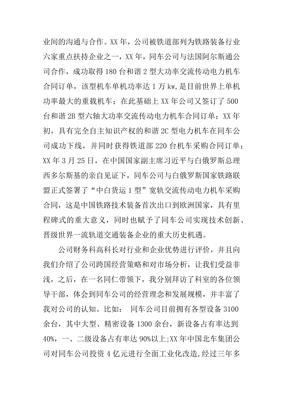 财务处的实践报告.docx_第2页