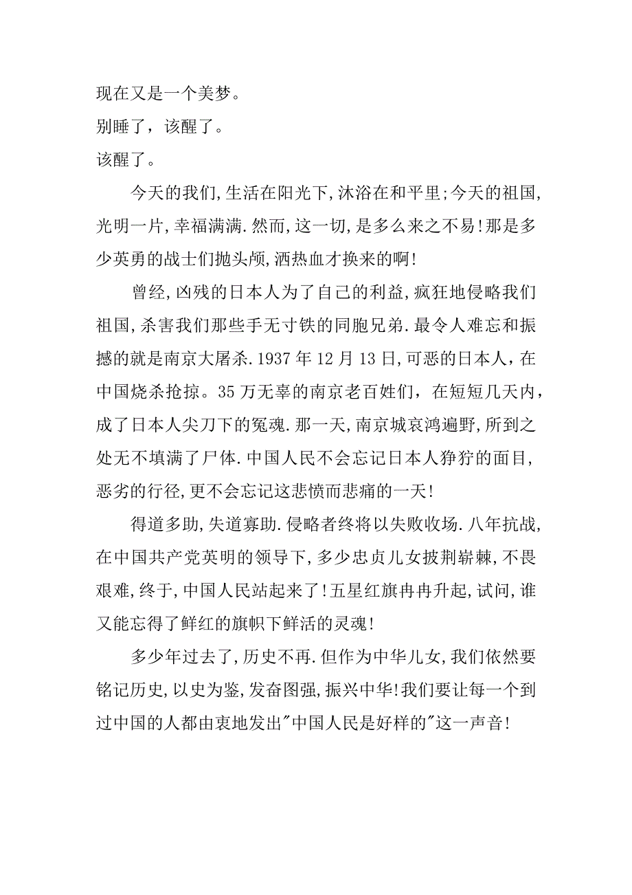 铭记历史圆梦中华作文400字.doc_第3页