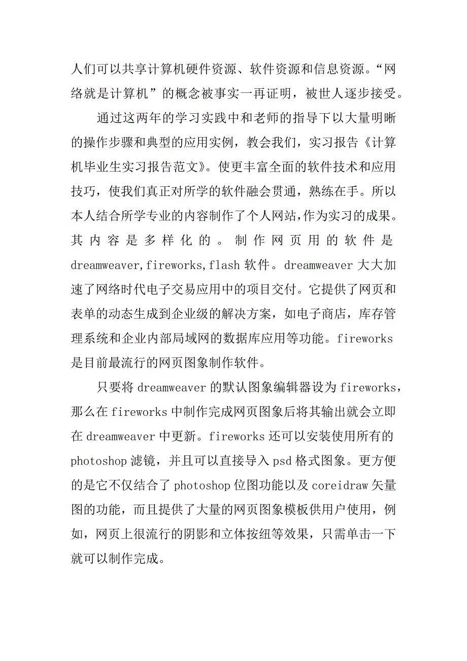 计算机毕业生实习报告参考.docx_第2页