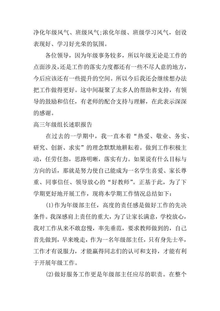 高三年级组长述职报告.docx_第5页