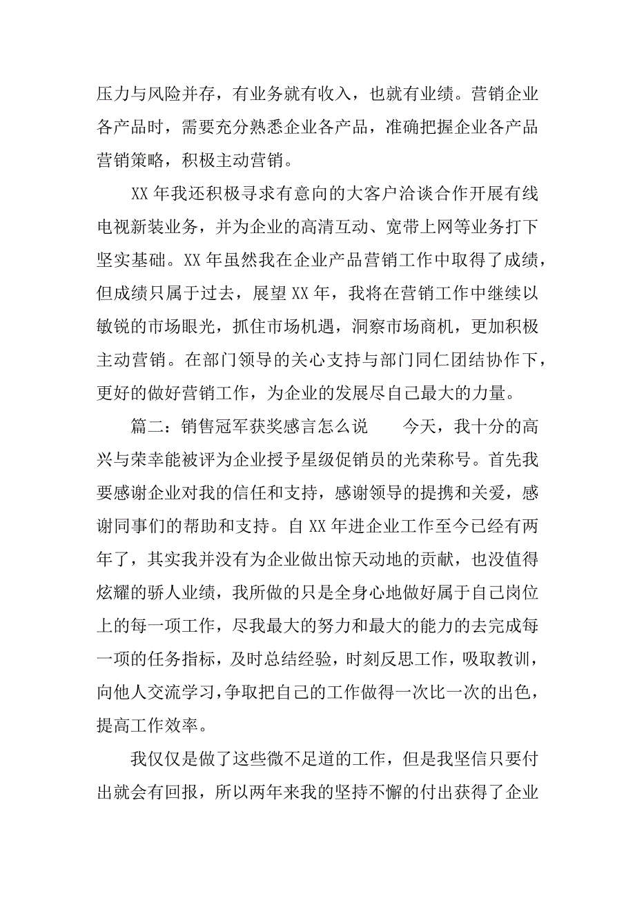 销售冠军获奖感言怎么说.docx_第3页