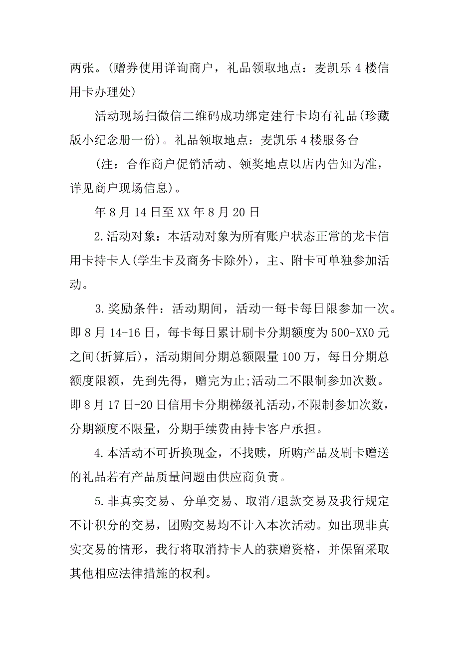 银行七夕节营销方案.docx_第3页
