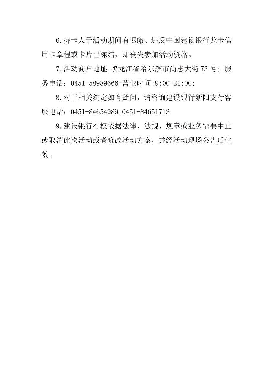 银行七夕节营销方案.docx_第4页