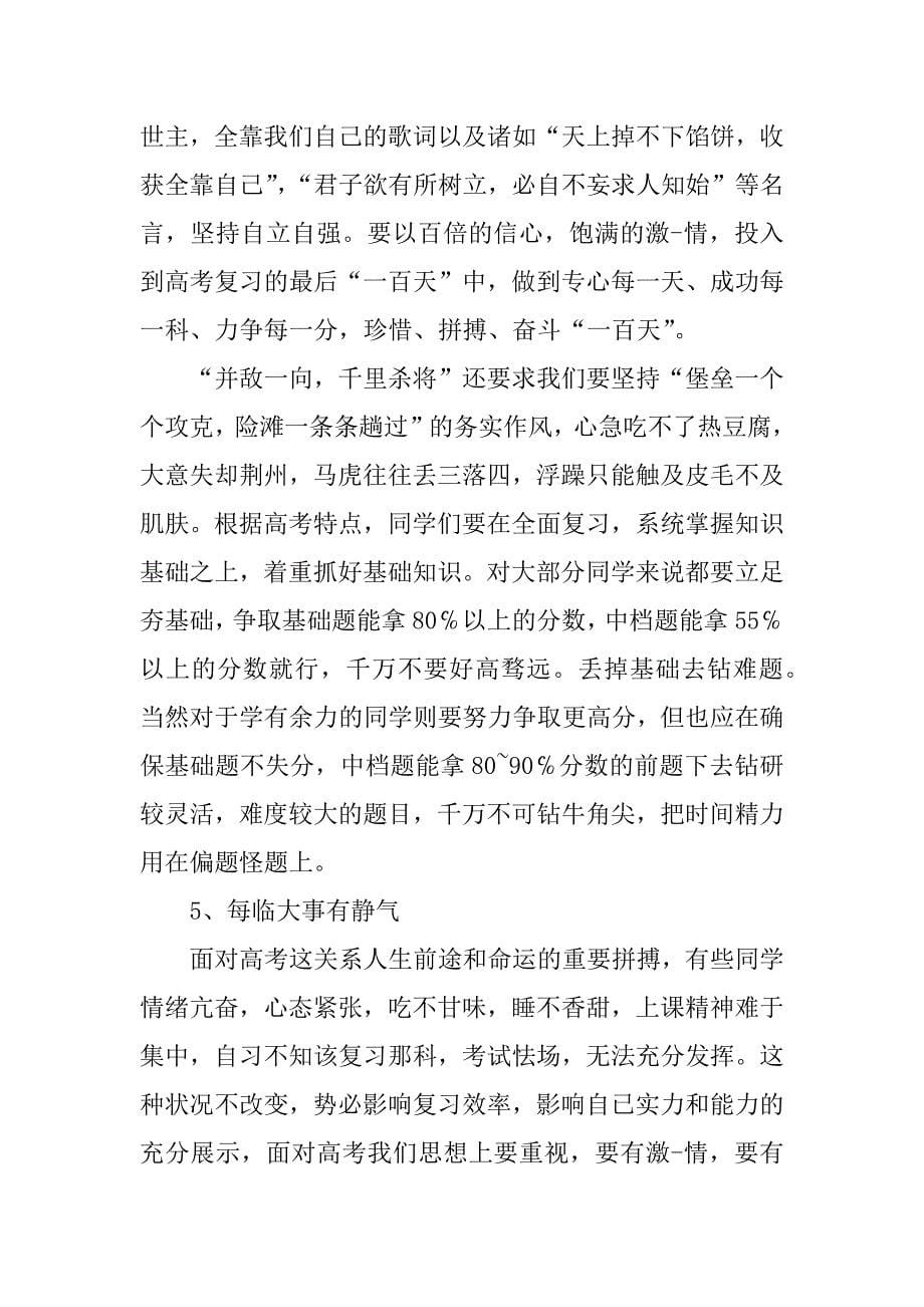 高三下学期开学发言.docx_第5页