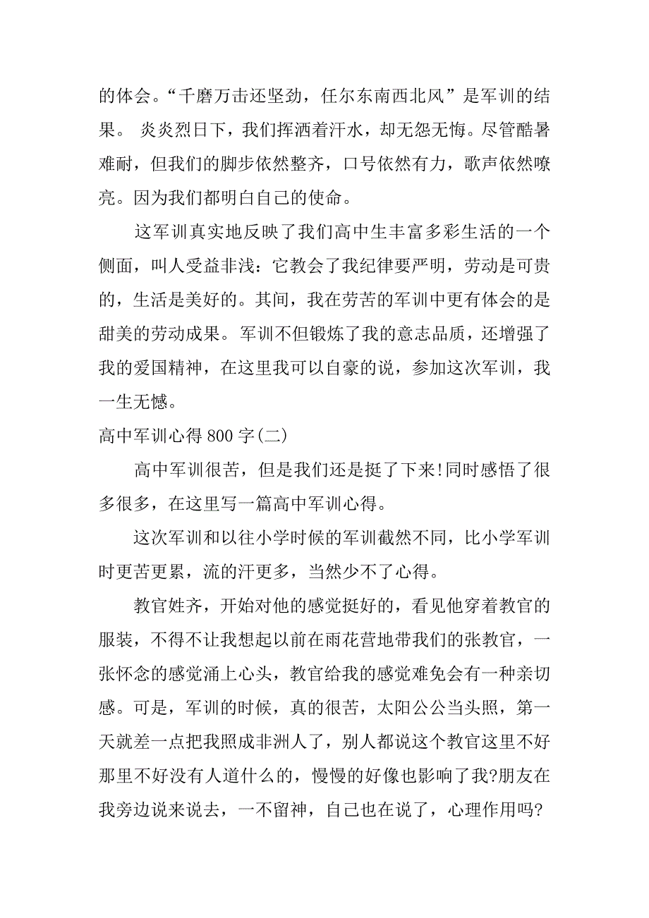 高中军训心得800字.docx_第3页