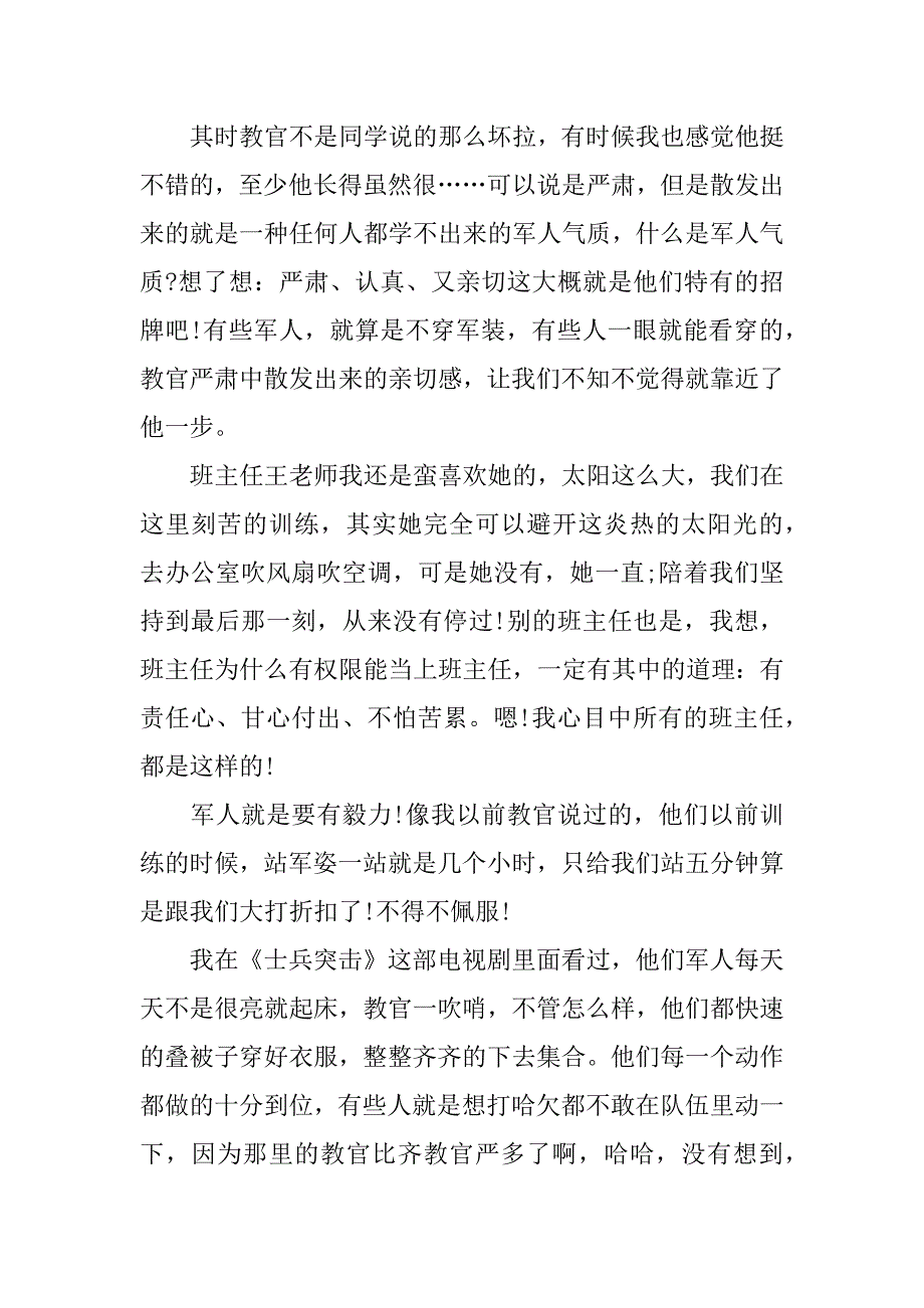 高中军训心得800字.docx_第4页