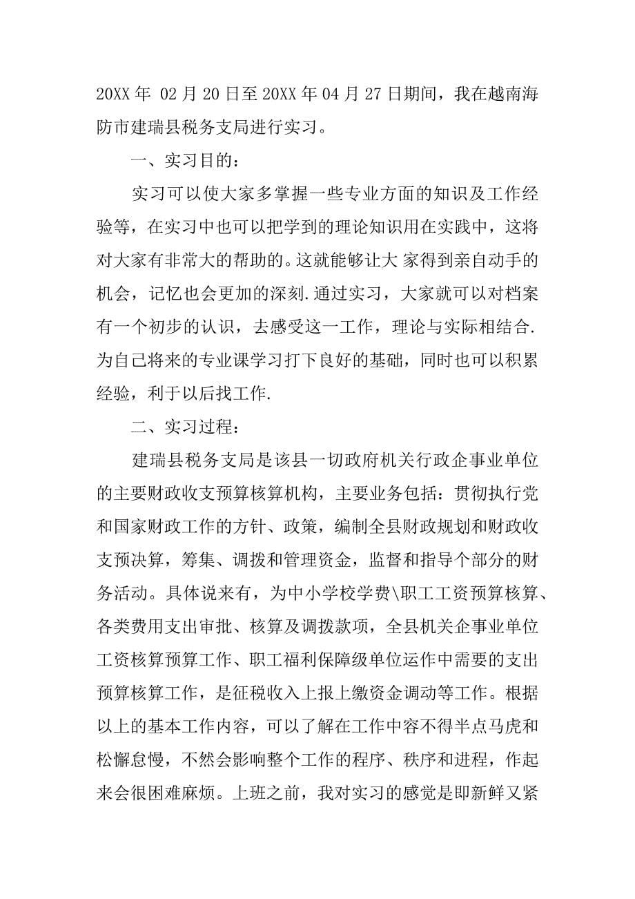 财政局实习报告大全.docx_第5页