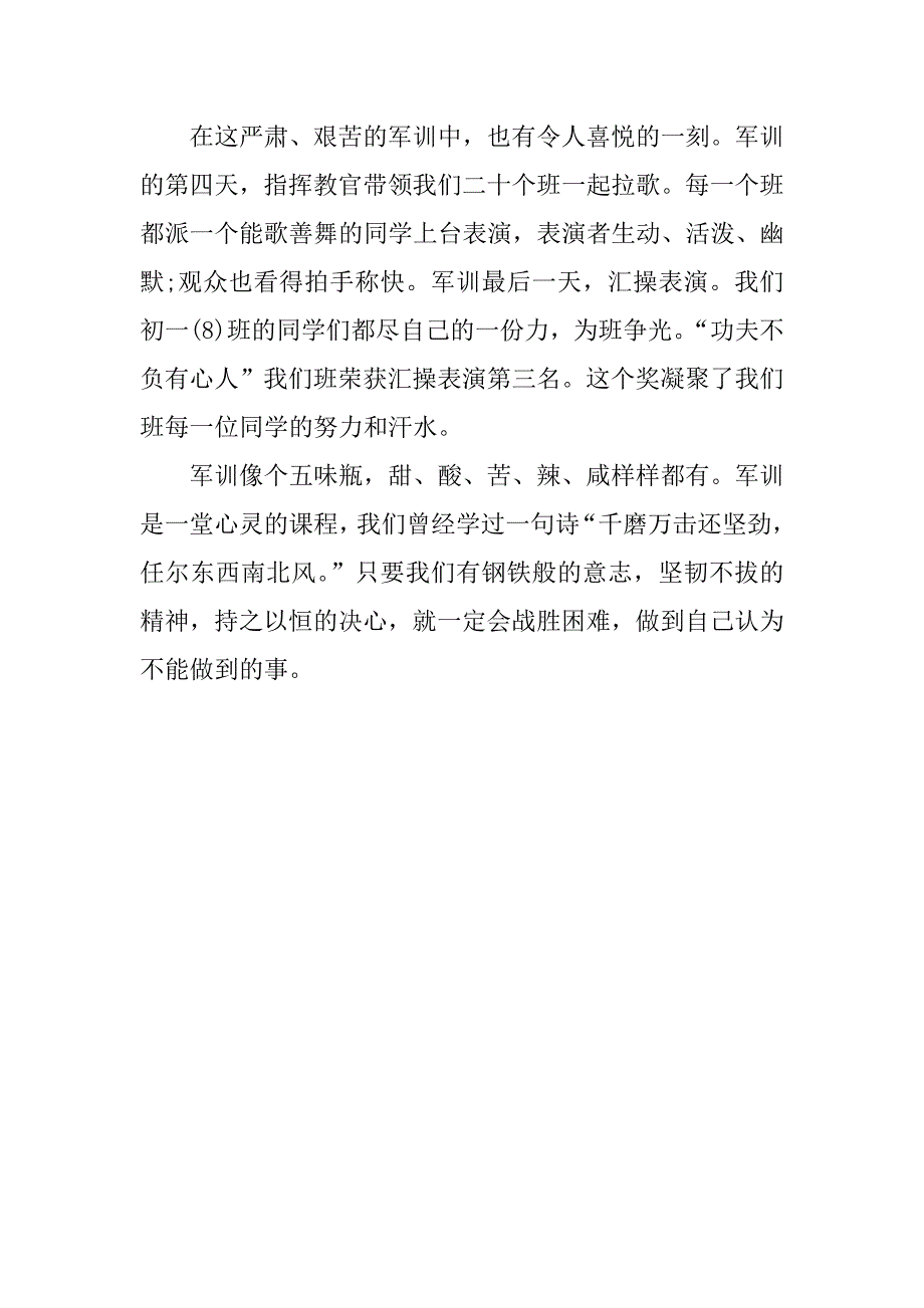 高中军训心得体会400.docx_第4页