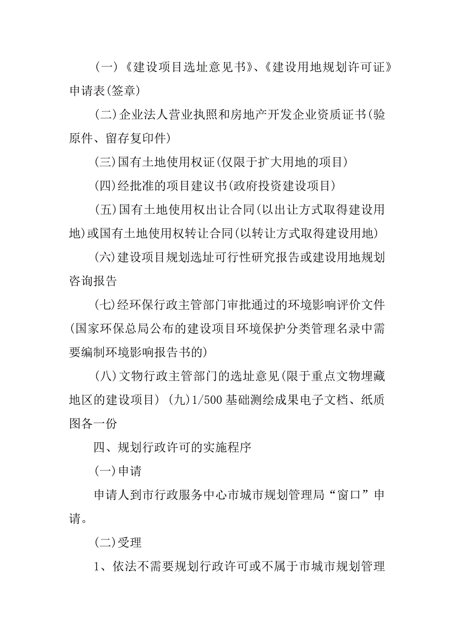 项目选址意见书申请报告.docx_第2页