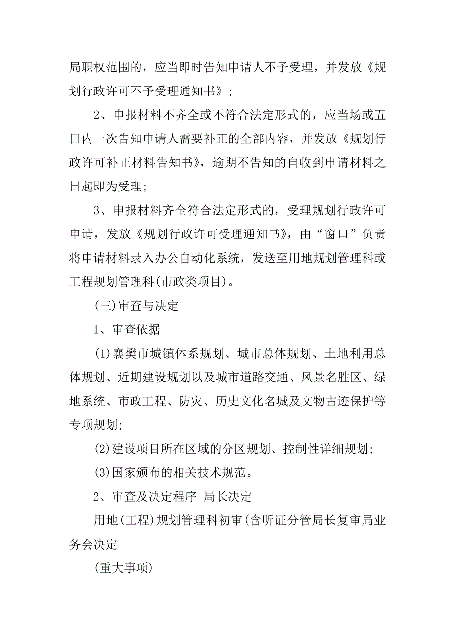 项目选址意见书申请报告.docx_第3页