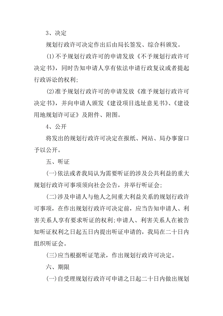 项目选址意见书申请报告.docx_第4页