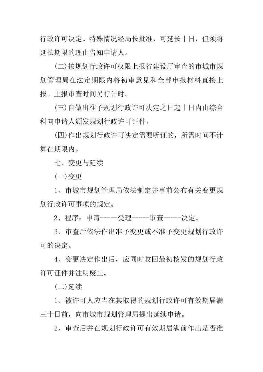 项目选址意见书申请报告.docx_第5页