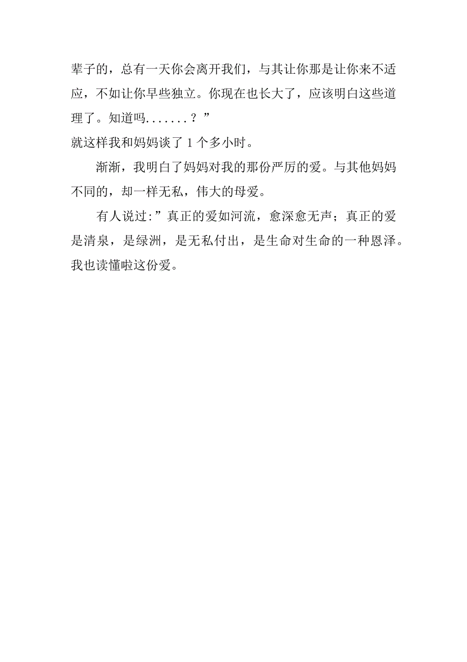 阅读那份爱中学生800字作文.doc_第2页