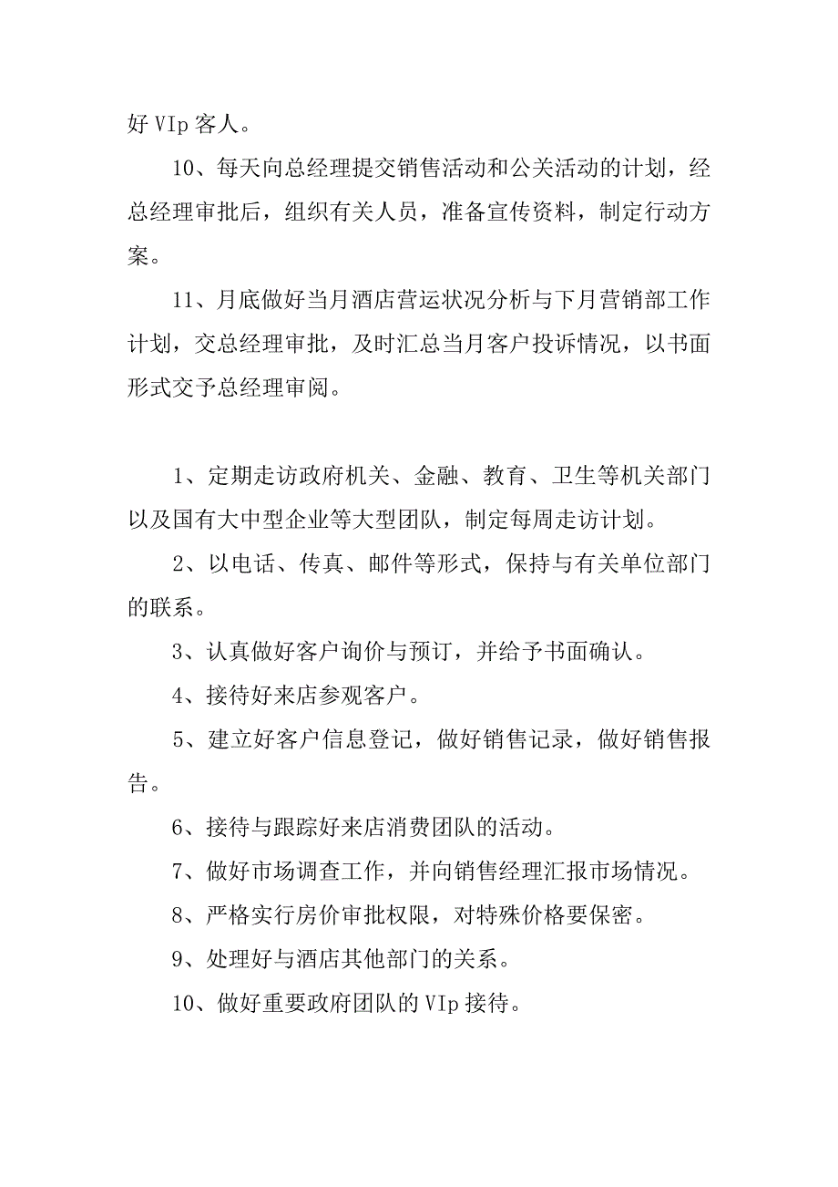 酒店营销部岗位职责.docx_第2页