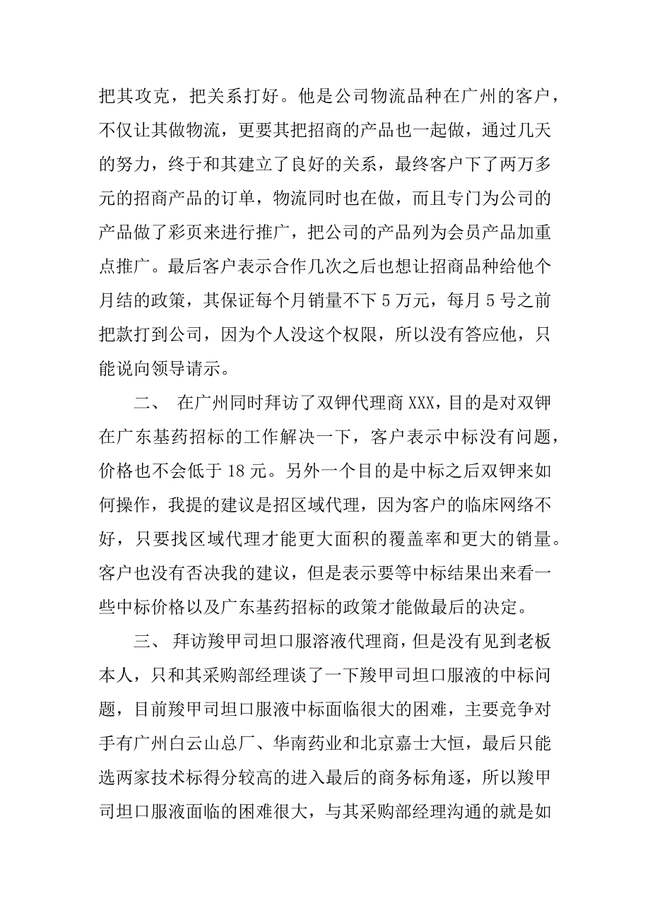 销售出差工作报告.docx_第2页