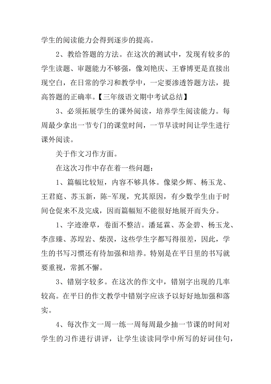 语文三年级下学期月考总结.docx_第2页