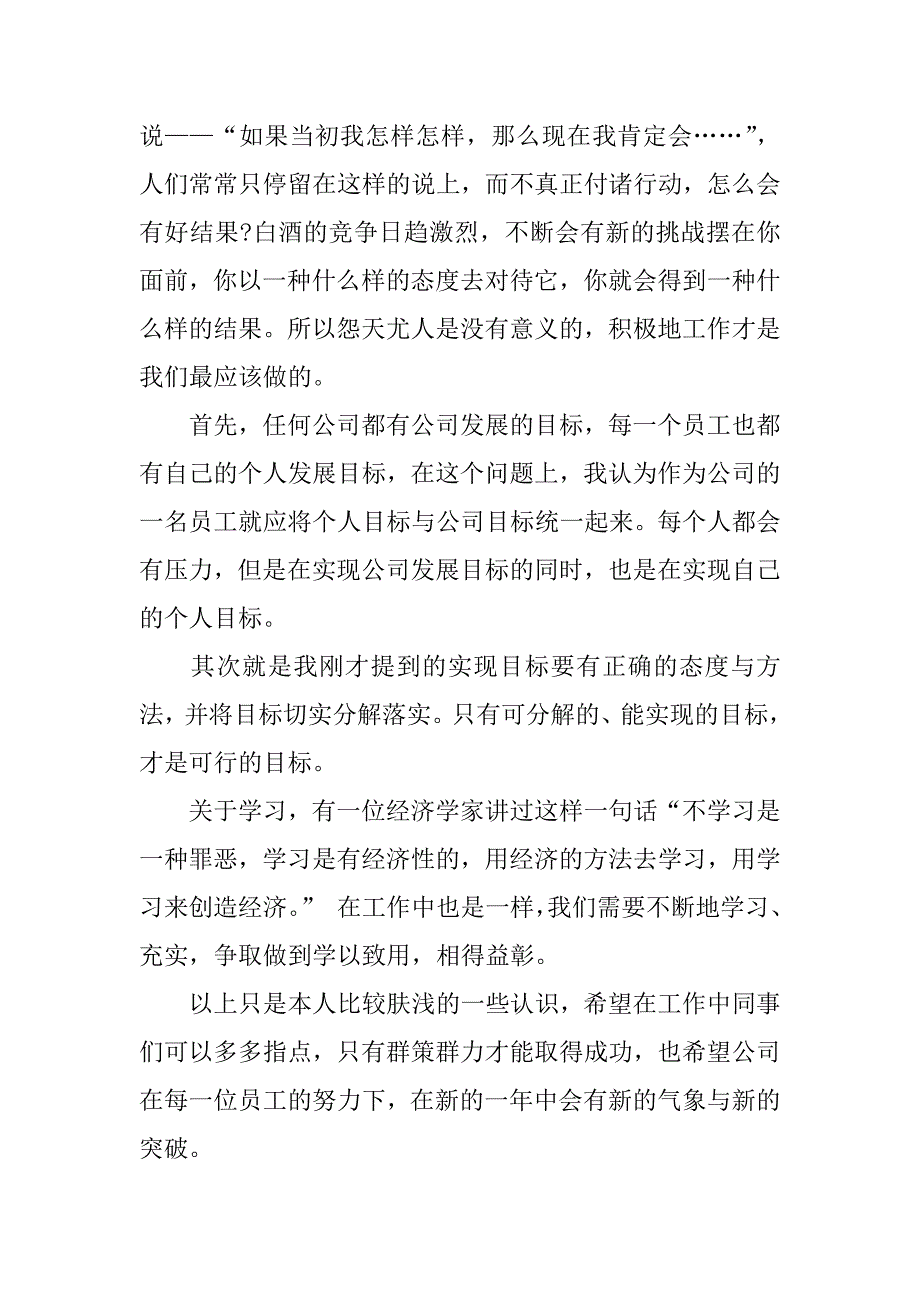 销售主管个人年终总结.docx_第3页