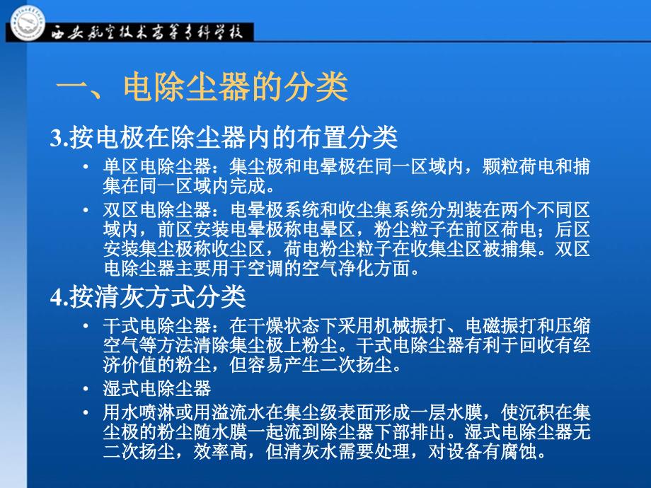 静电除尘器设计原理(2017年)_第4页