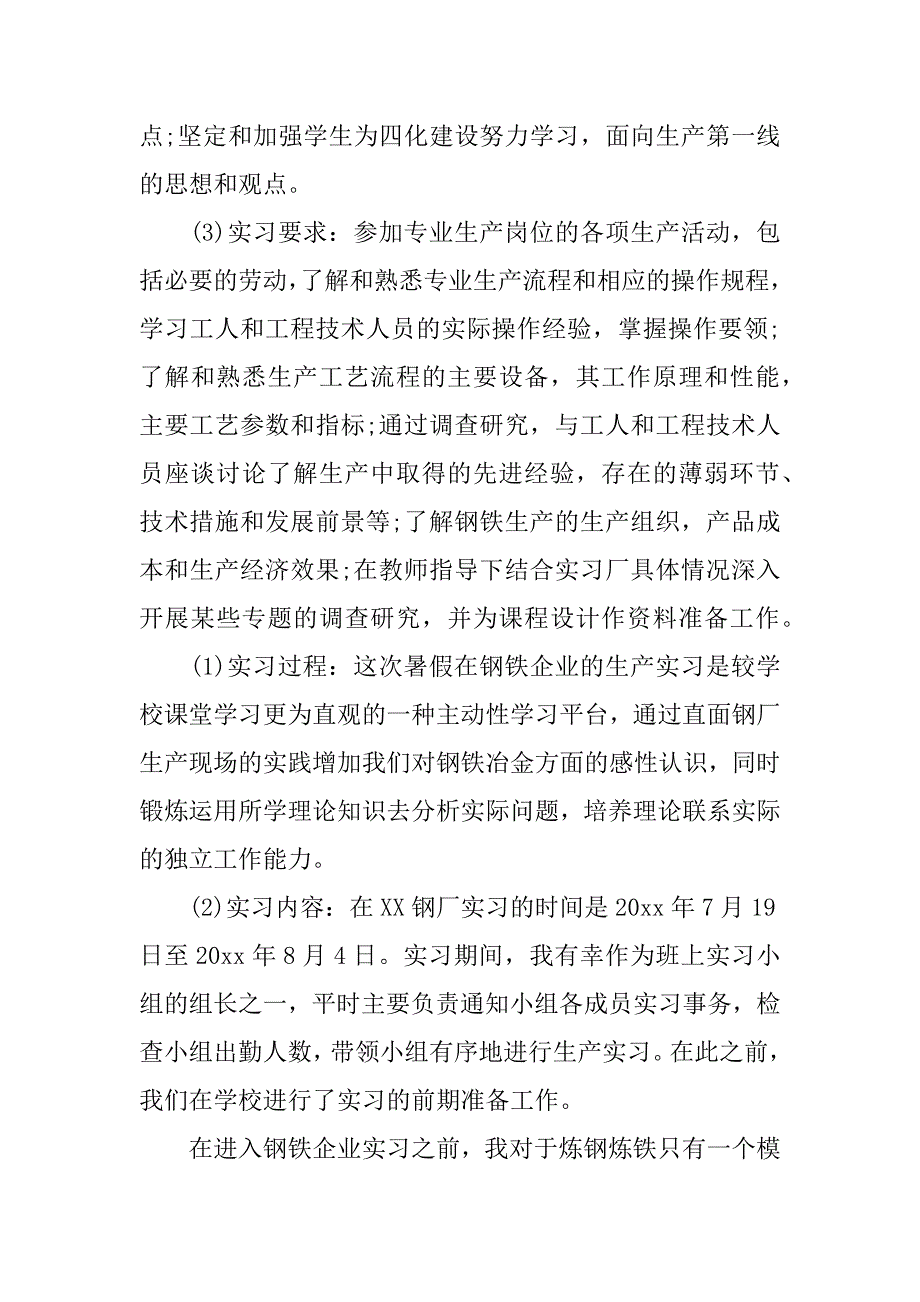 钢厂生产实习总结.docx_第2页