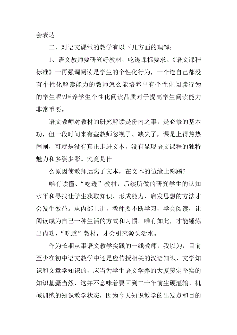 高中语文教师参加国培心得体会.docx_第2页
