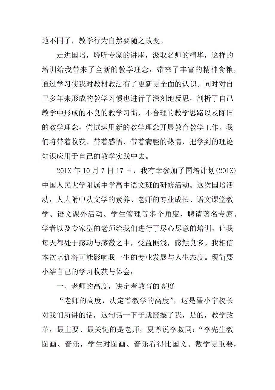 高中语文教师参加国培心得体会.docx_第3页