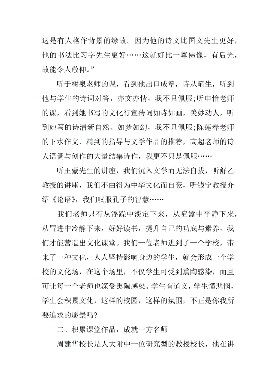 高中语文教师参加国培心得体会.docx_第4页