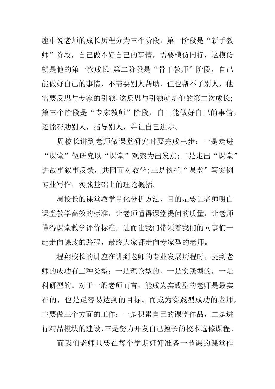 高中语文教师参加国培心得体会.docx_第5页