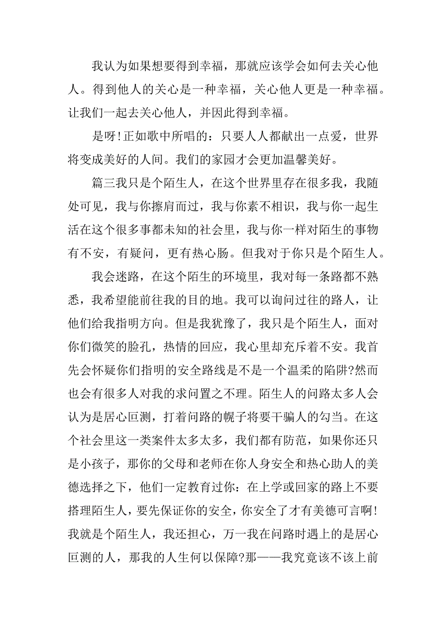 陌生人的关爱作文800字.doc_第4页
