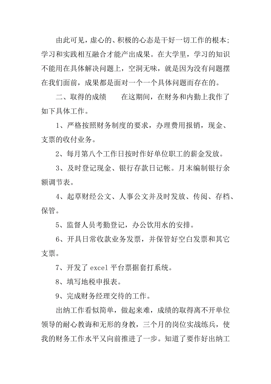 财务转正工作总结_1.docx_第2页