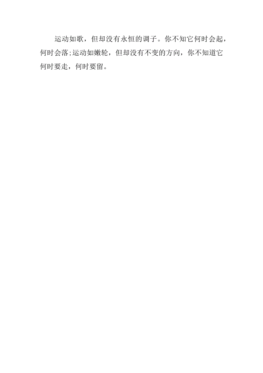 运动会广播稿英文.docx_第4页