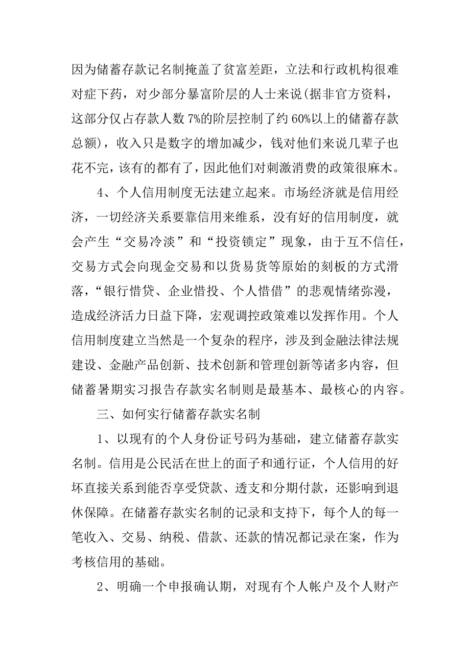 xx企业财务会计社会实践报告范文_第3页