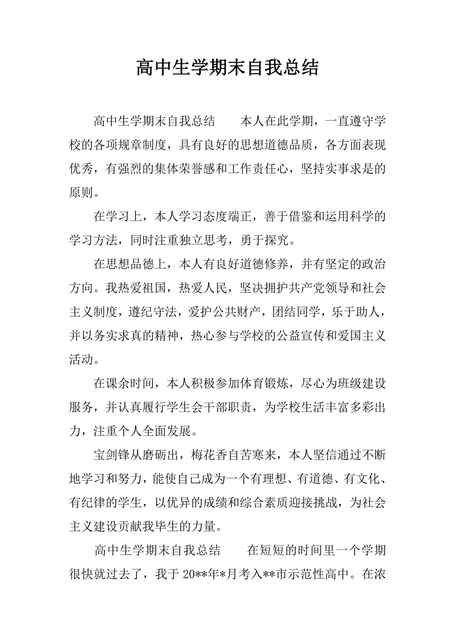 高中生学期末自我总结.docx_第1页