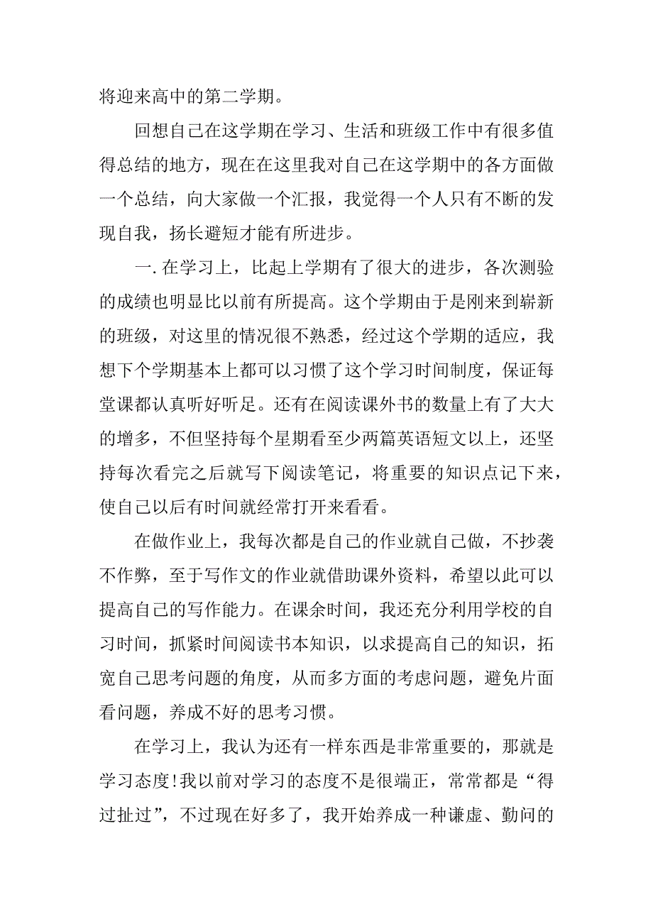 高中生学期末自我总结.docx_第3页