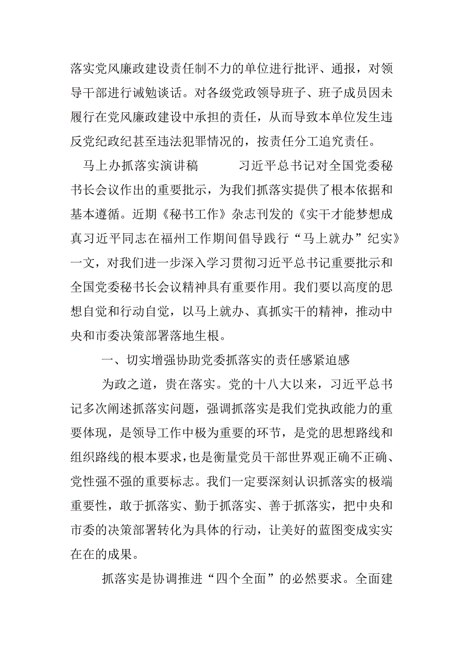 马上办抓落实的演讲稿.docx_第3页