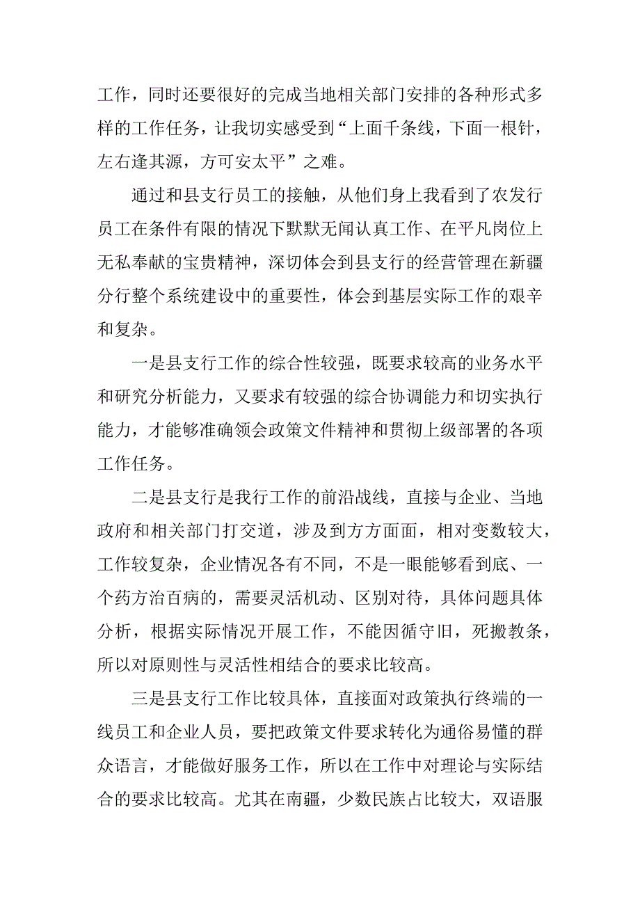 银行行长助理挂职锻炼心得体会.docx_第3页