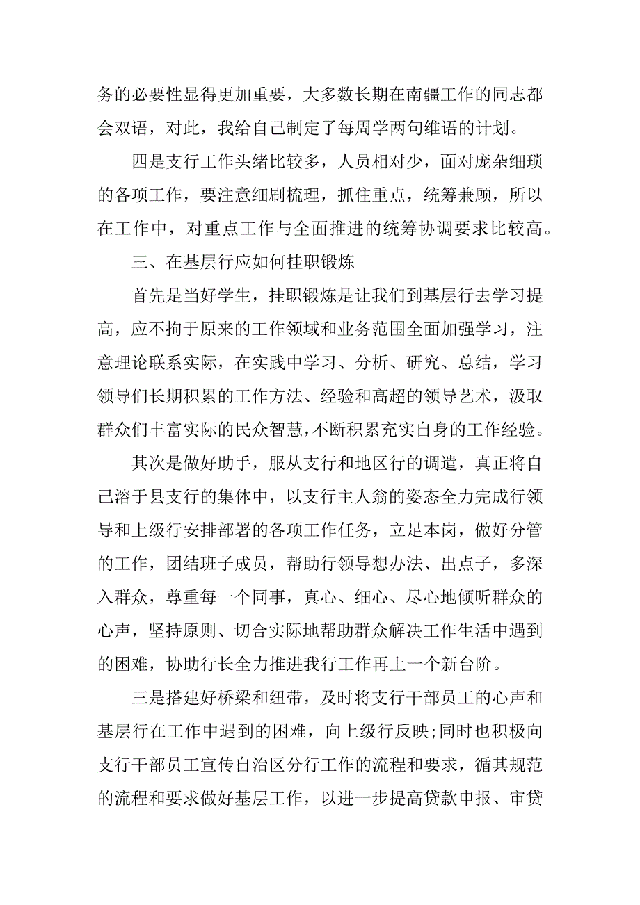 银行行长助理挂职锻炼心得体会.docx_第4页