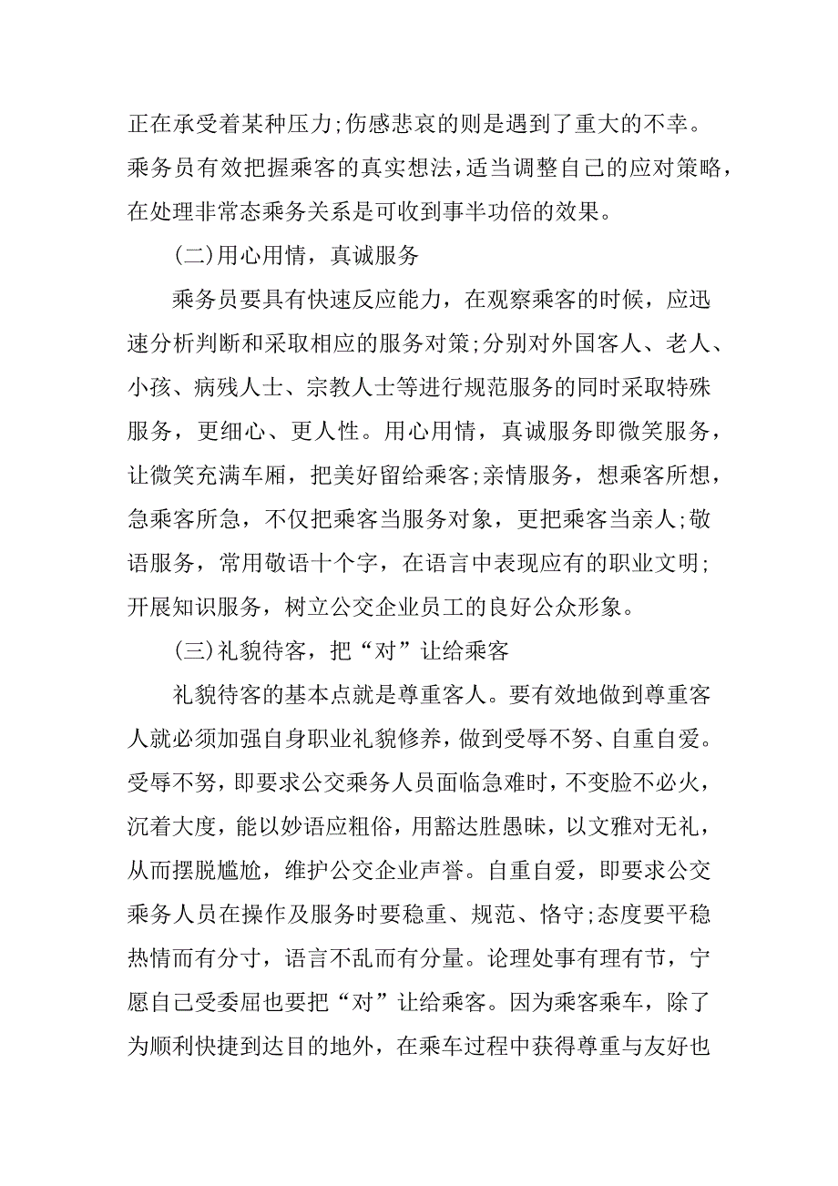 铁路实习报告1500字.docx_第2页