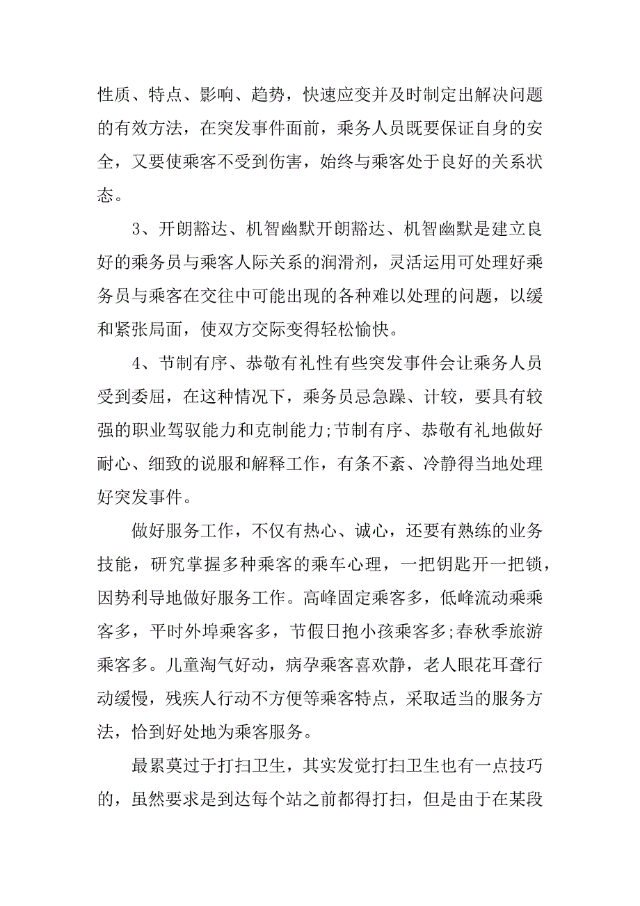 铁路实习报告1500字.docx_第4页