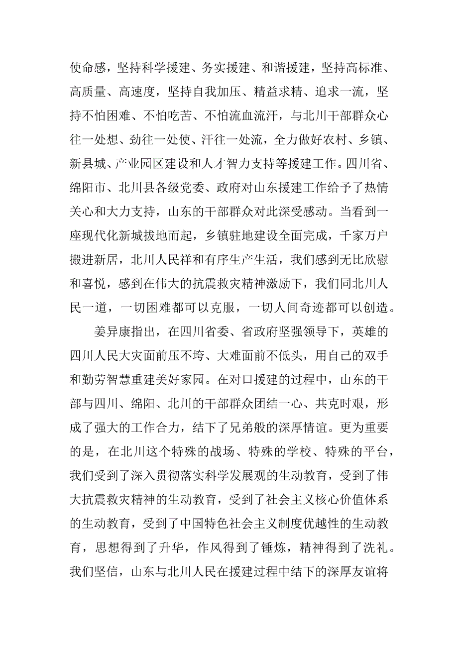 项目交接仪式发言稿.docx_第2页